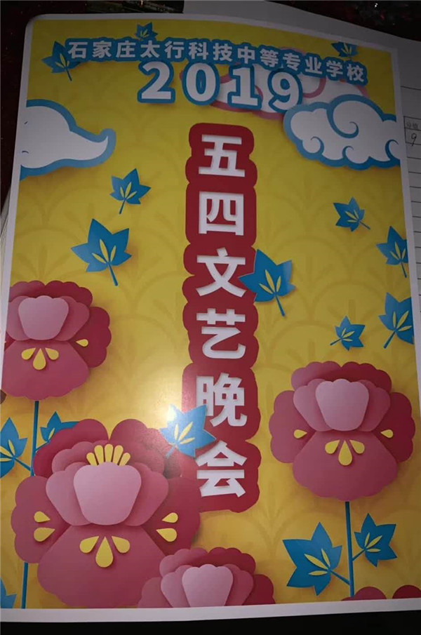 慶五四100周年，全校歡慶