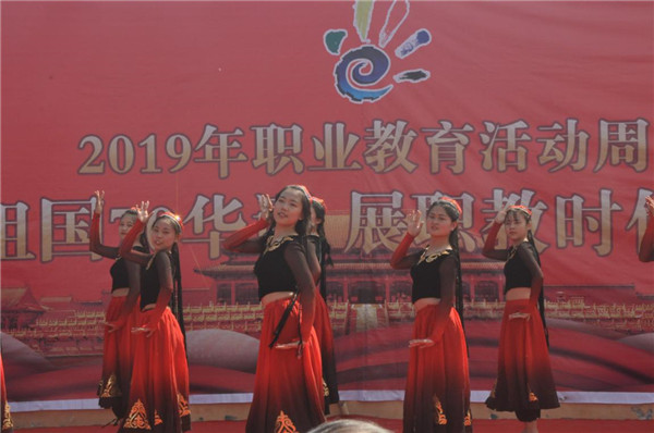 職業(yè)教育活動周