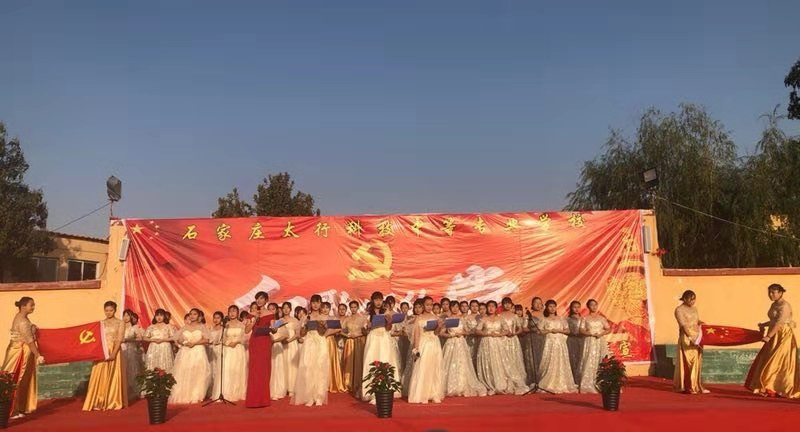 慶祖國70華誕暨太行建校20周年紅歌會