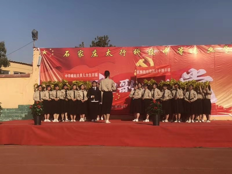 慶祖國70華誕暨太行建校20周年紅歌會