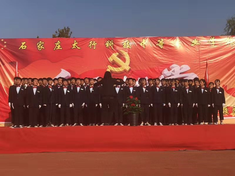 慶祖國70華誕暨太行建校20周年紅歌會