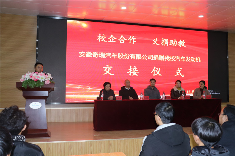 奇瑞集團(tuán)“愛心助教”捐贈(zèng)儀式