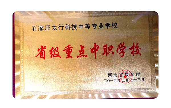石家莊太行科技中等專業(yè)學(xué)校 春季招生火熱進(jìn)行中