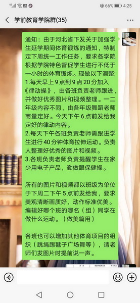學前教育學院開展“戰(zhàn)‘疫情’，動起來” 的線上體育鍛煉活動