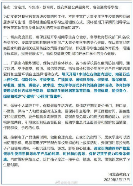 學前教育學院開展“戰(zhàn)‘疫情’，動起來” 的線上體育鍛煉活動