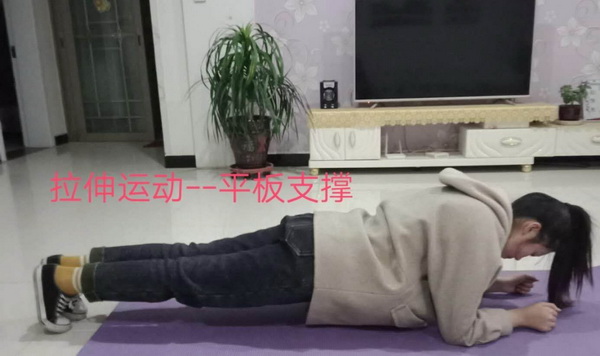 學前教育學院開展“戰(zhàn)‘疫情’，動起來” 的線上體育鍛煉活動