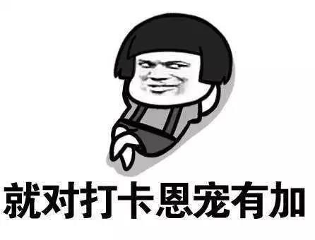 保質(zhì)保量，做好健康打卡