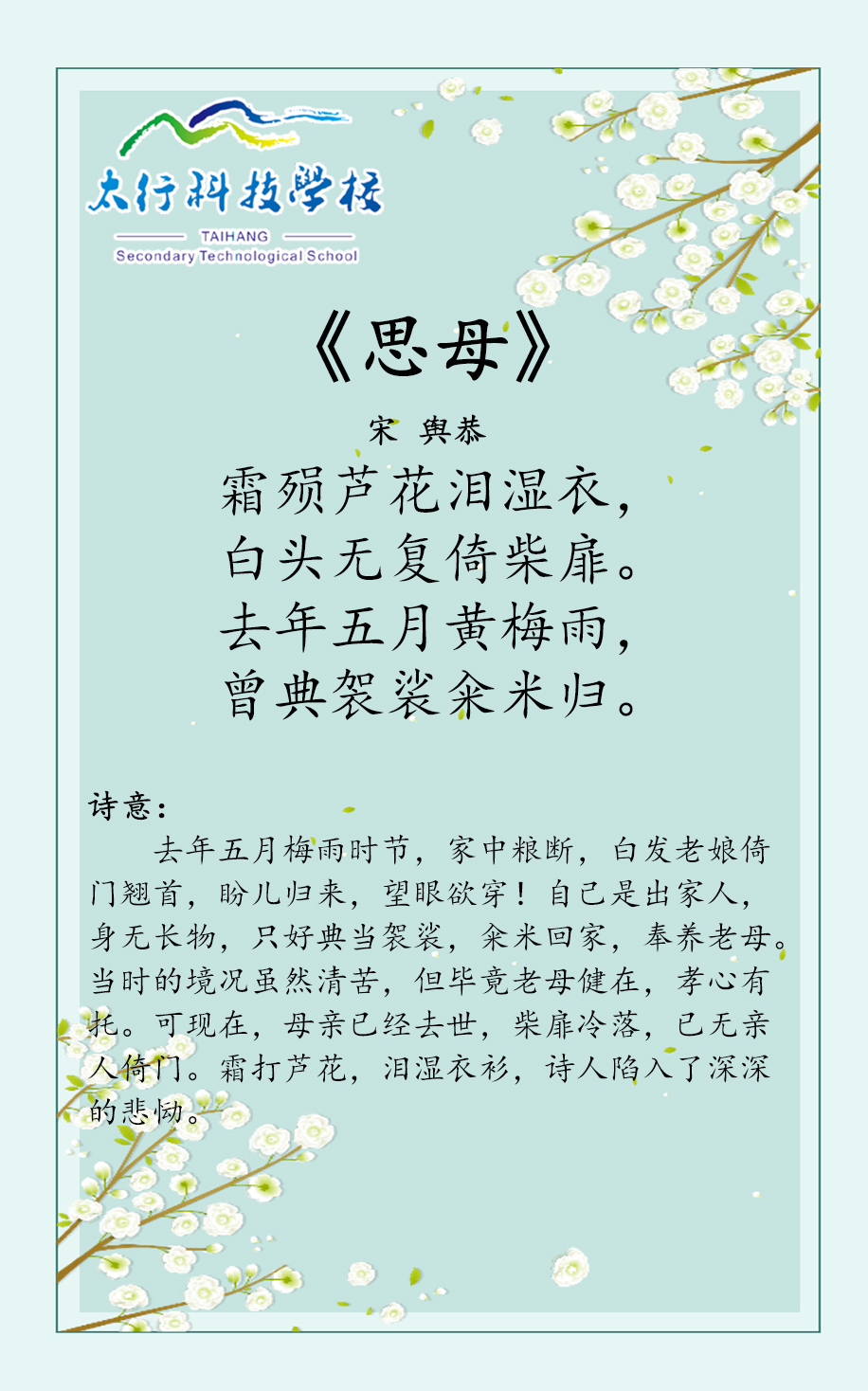 在詩詞中感恩母親---母親節(jié)快樂
