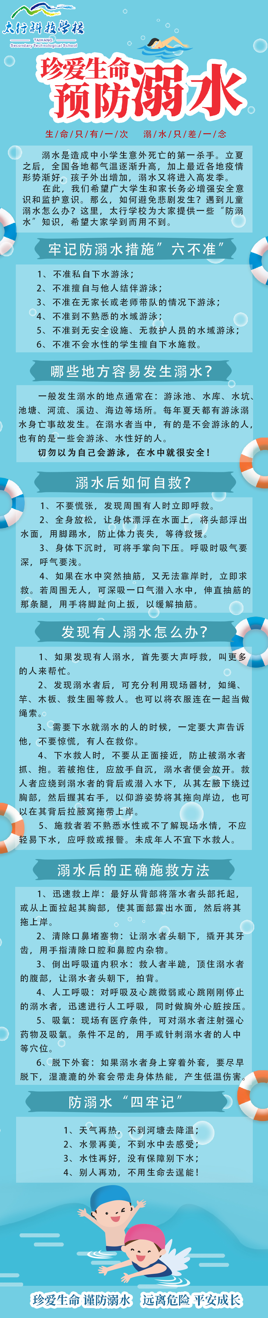 珍愛生命，防止溺水，這些知識(shí)要牢記！