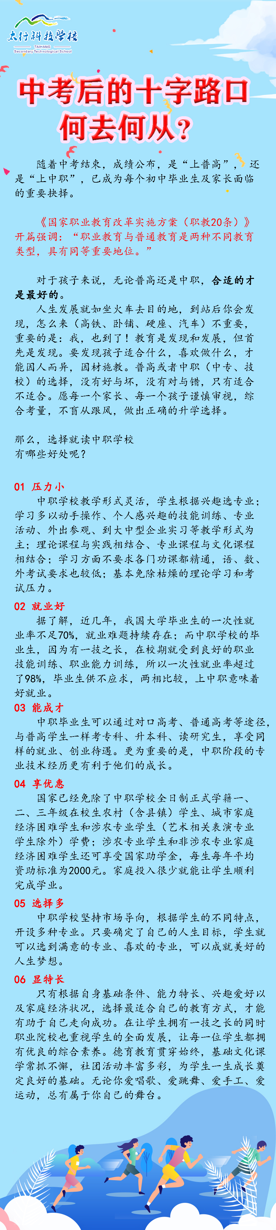 中考后的十字路口何去何從？