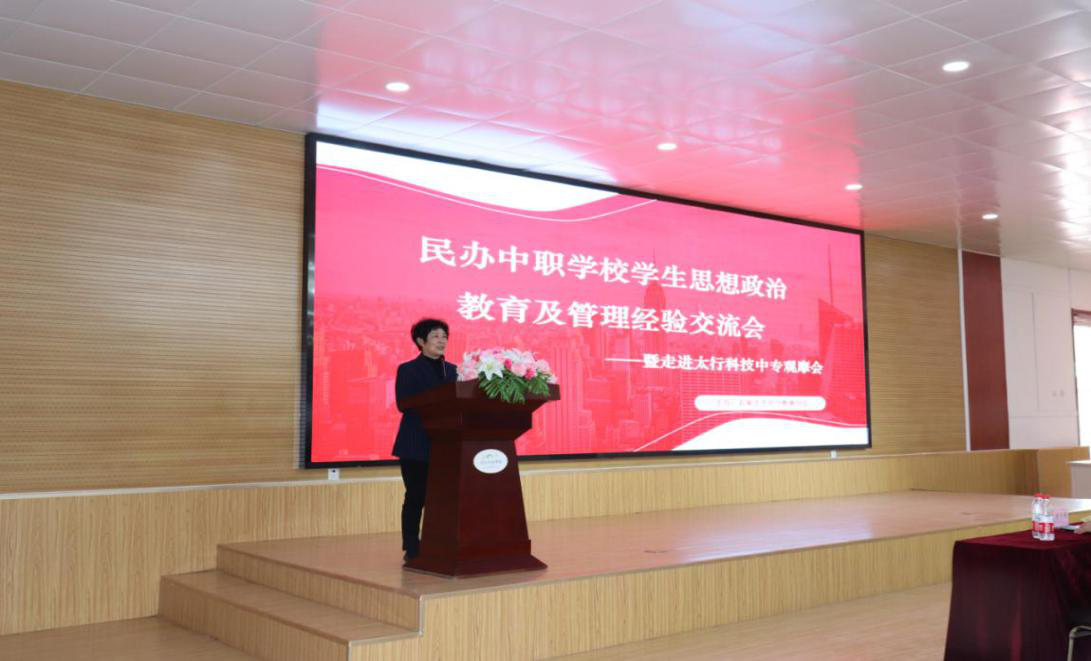關于民辦中職學校學生思想政治教育 及管理經驗交流會的報道