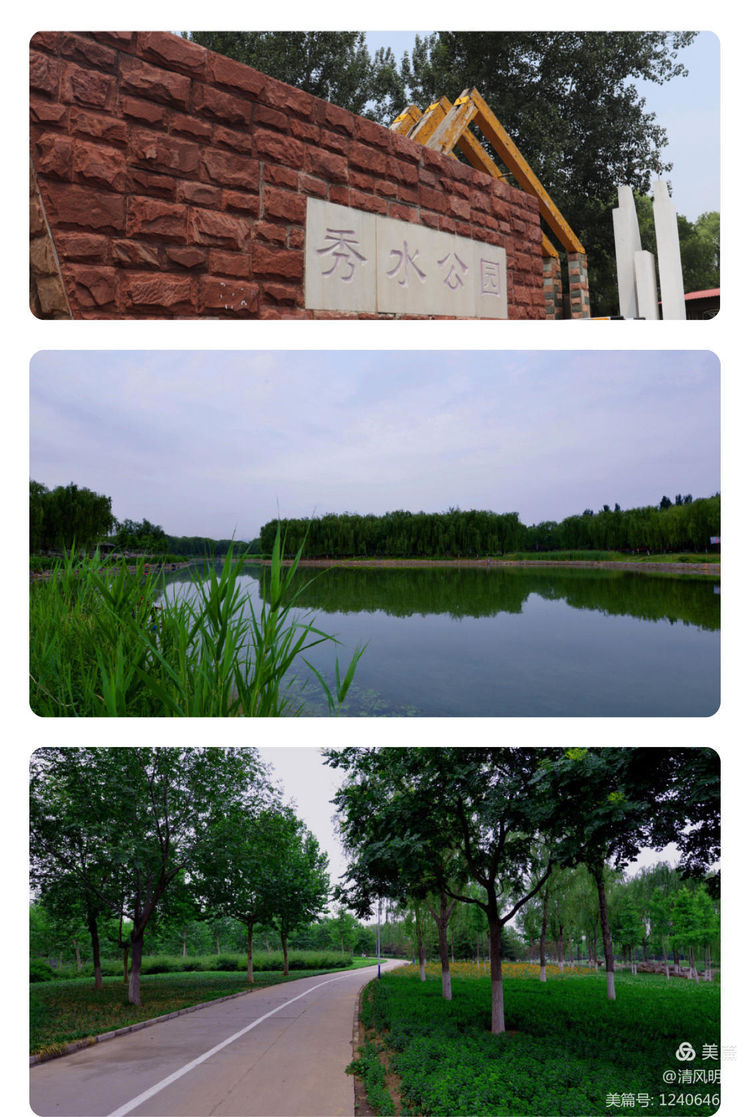 21級新生夏令營系列活動——秀水公園研學(xué)旅行