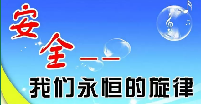 如何加強中職生安全教育