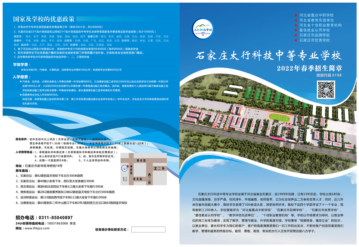 2022春季招生簡(jiǎn)章