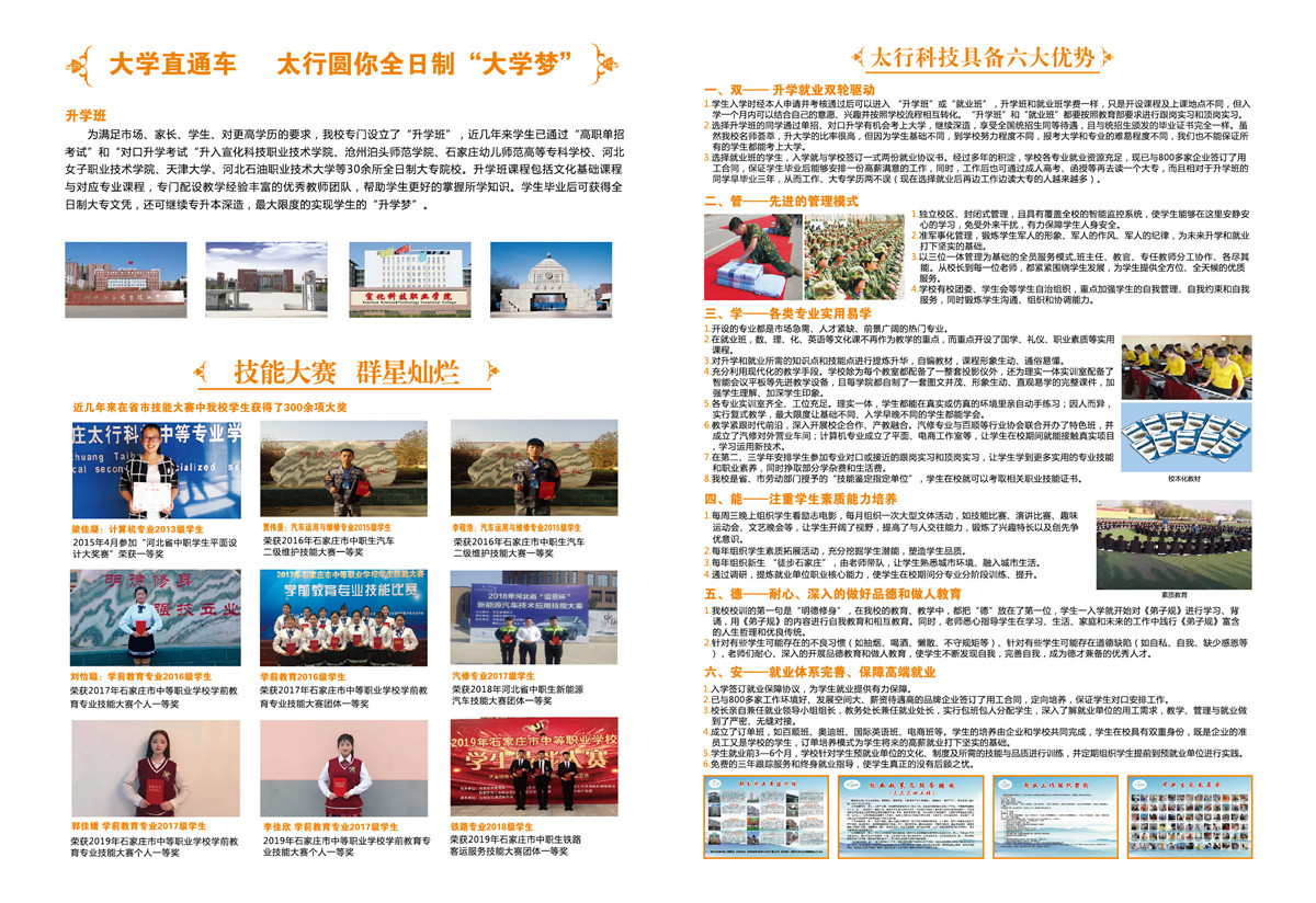 2022春季招生簡(jiǎn)章