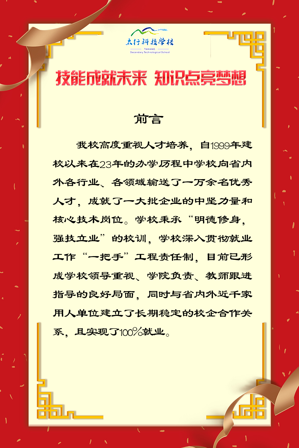 乘風(fēng)破浪，披荊斬棘丨石家莊太行科技中等專業(yè)學(xué)?！熬蜆I(yè)之星”名單公布！
