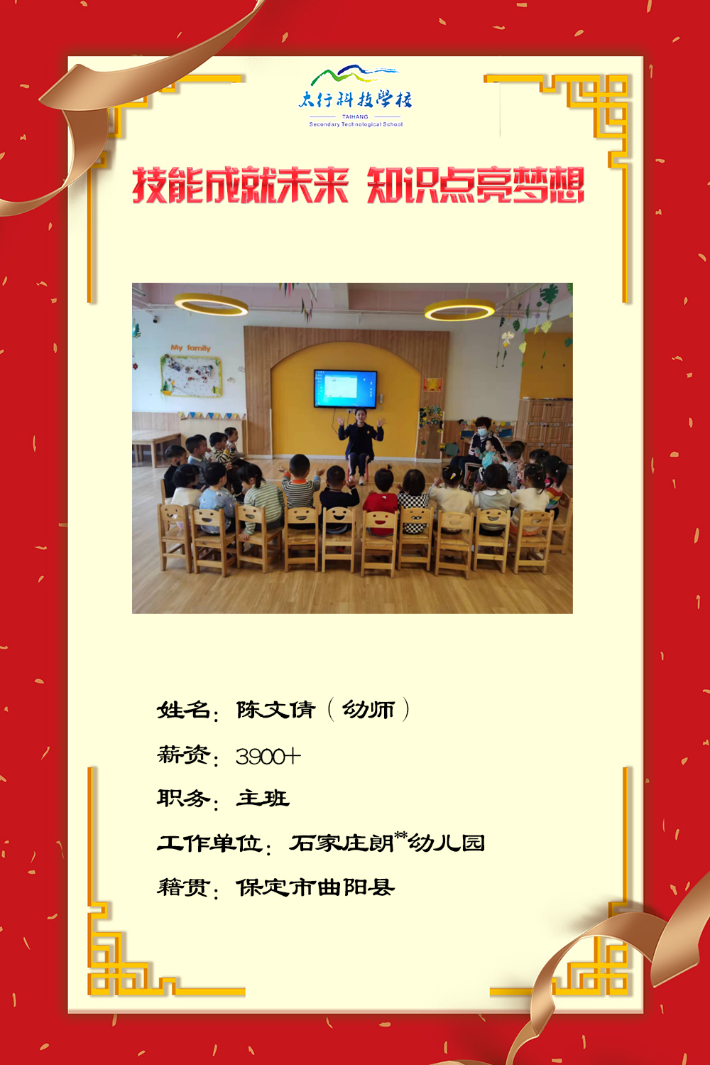 乘風(fēng)破浪，披荊斬棘丨石家莊太行科技中等專業(yè)學(xué)?！熬蜆I(yè)之星”名單公布！