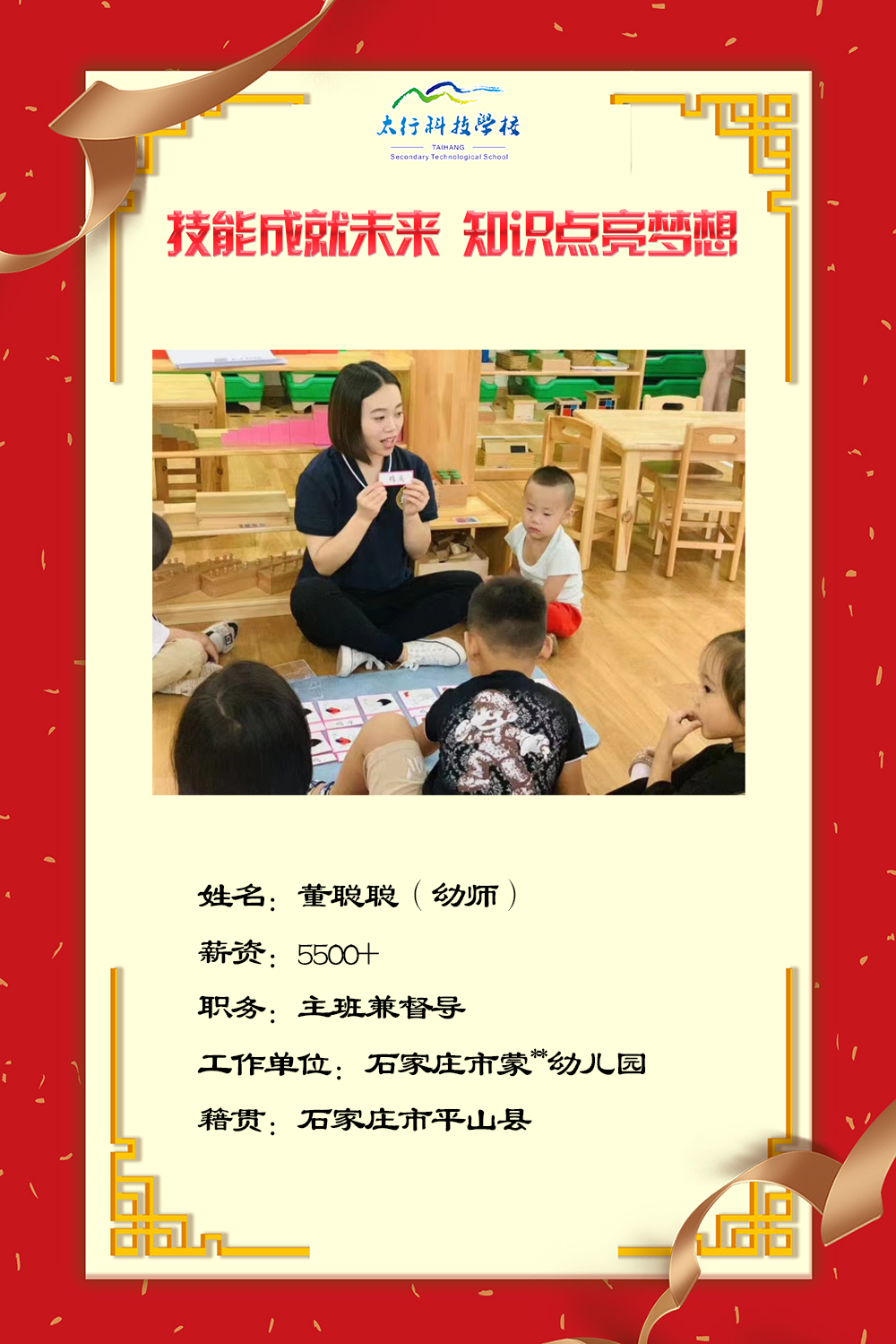 乘風(fēng)破浪，披荊斬棘丨石家莊太行科技中等專業(yè)學(xué)?！熬蜆I(yè)之星”名單公布！