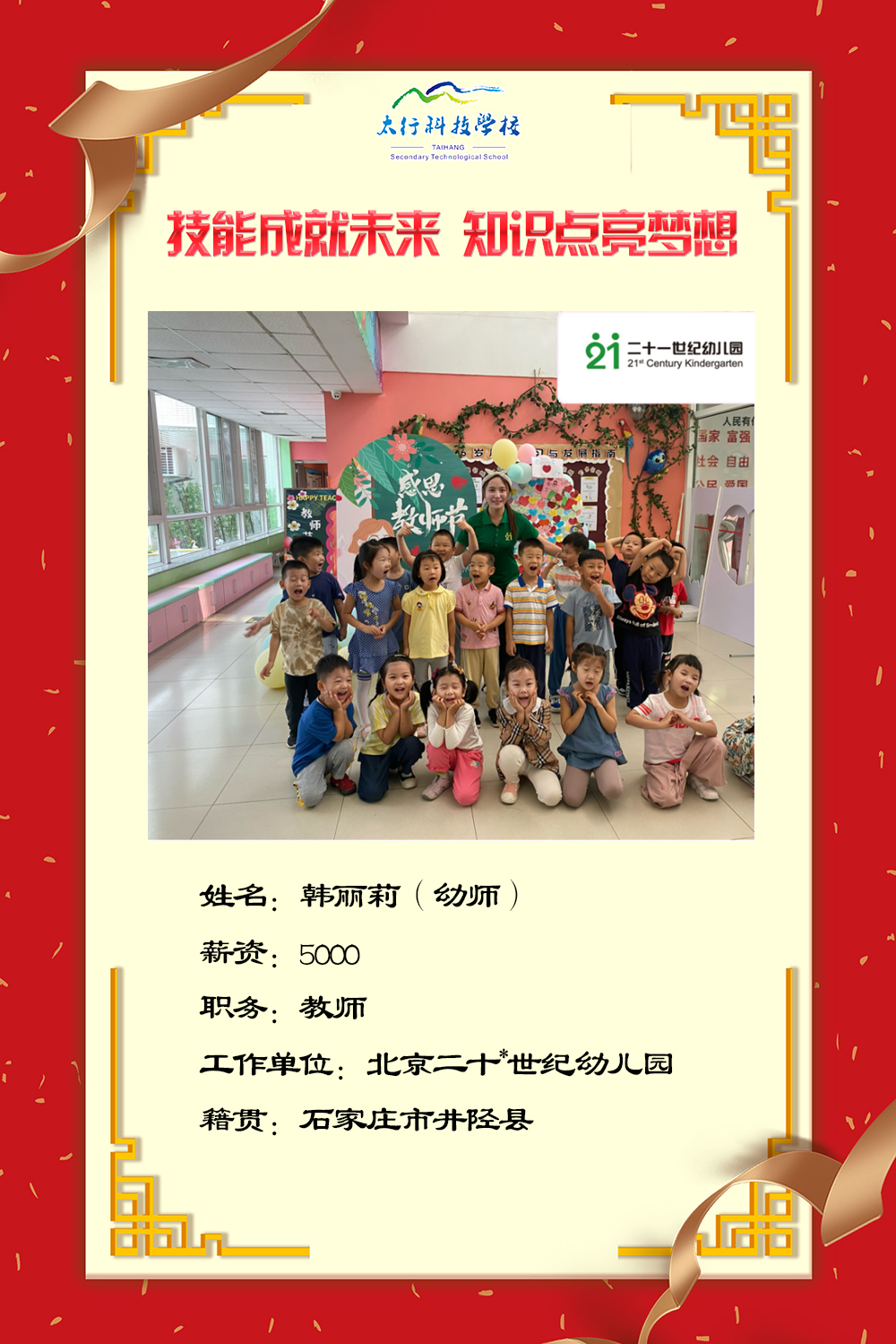 乘風(fēng)破浪，披荊斬棘丨石家莊太行科技中等專業(yè)學(xué)校“就業(yè)之星”名單公布！