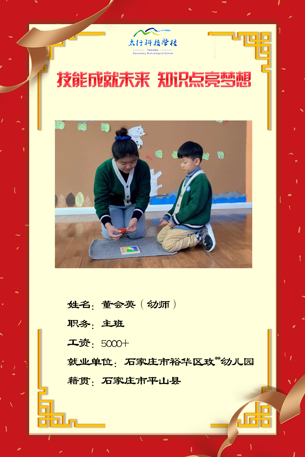 乘風(fēng)破浪，披荊斬棘丨石家莊太行科技中等專業(yè)學(xué)校“就業(yè)之星”名單公布！