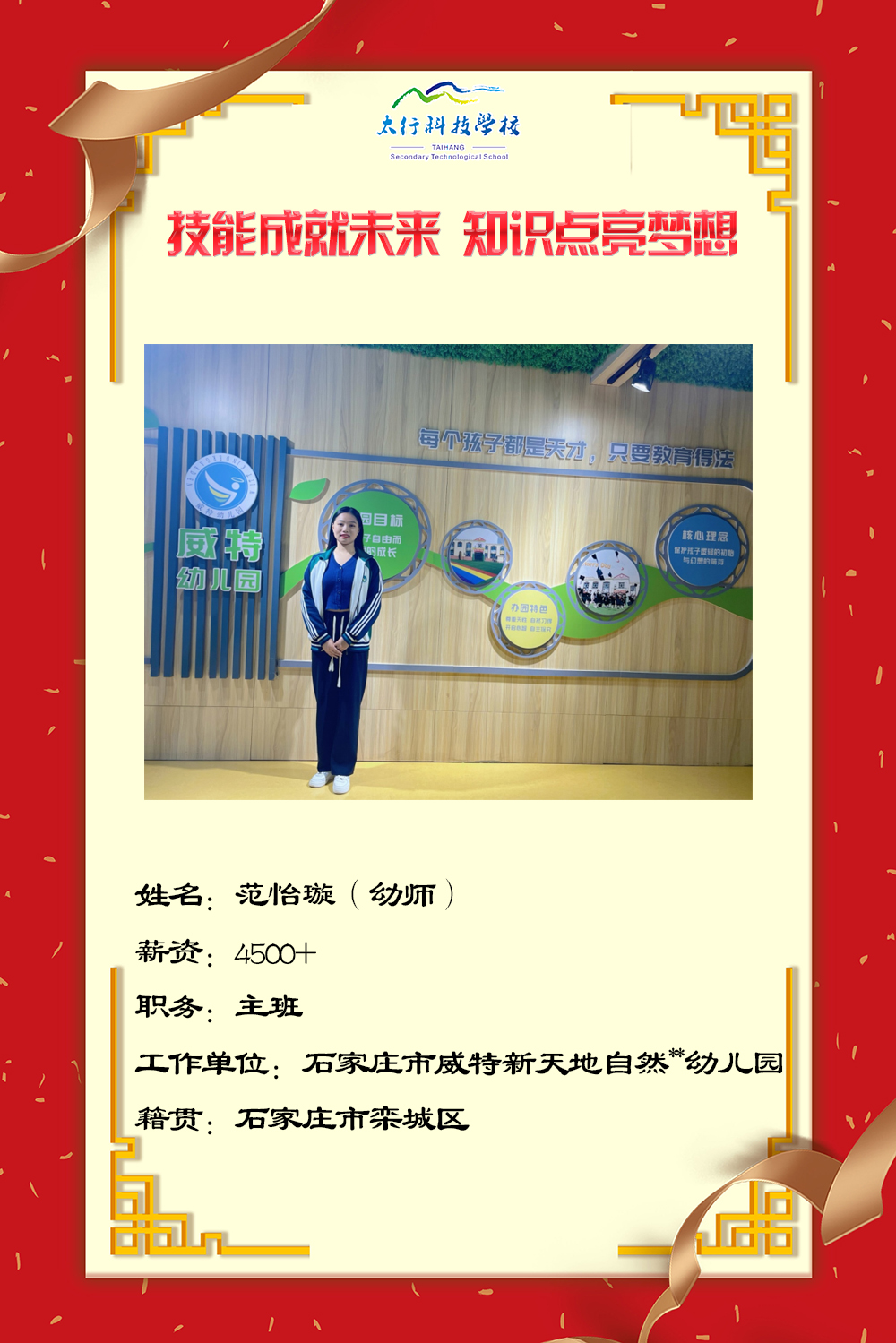 乘風(fēng)破浪，披荊斬棘丨石家莊太行科技中等專業(yè)學(xué)?！熬蜆I(yè)之星”名單公布！