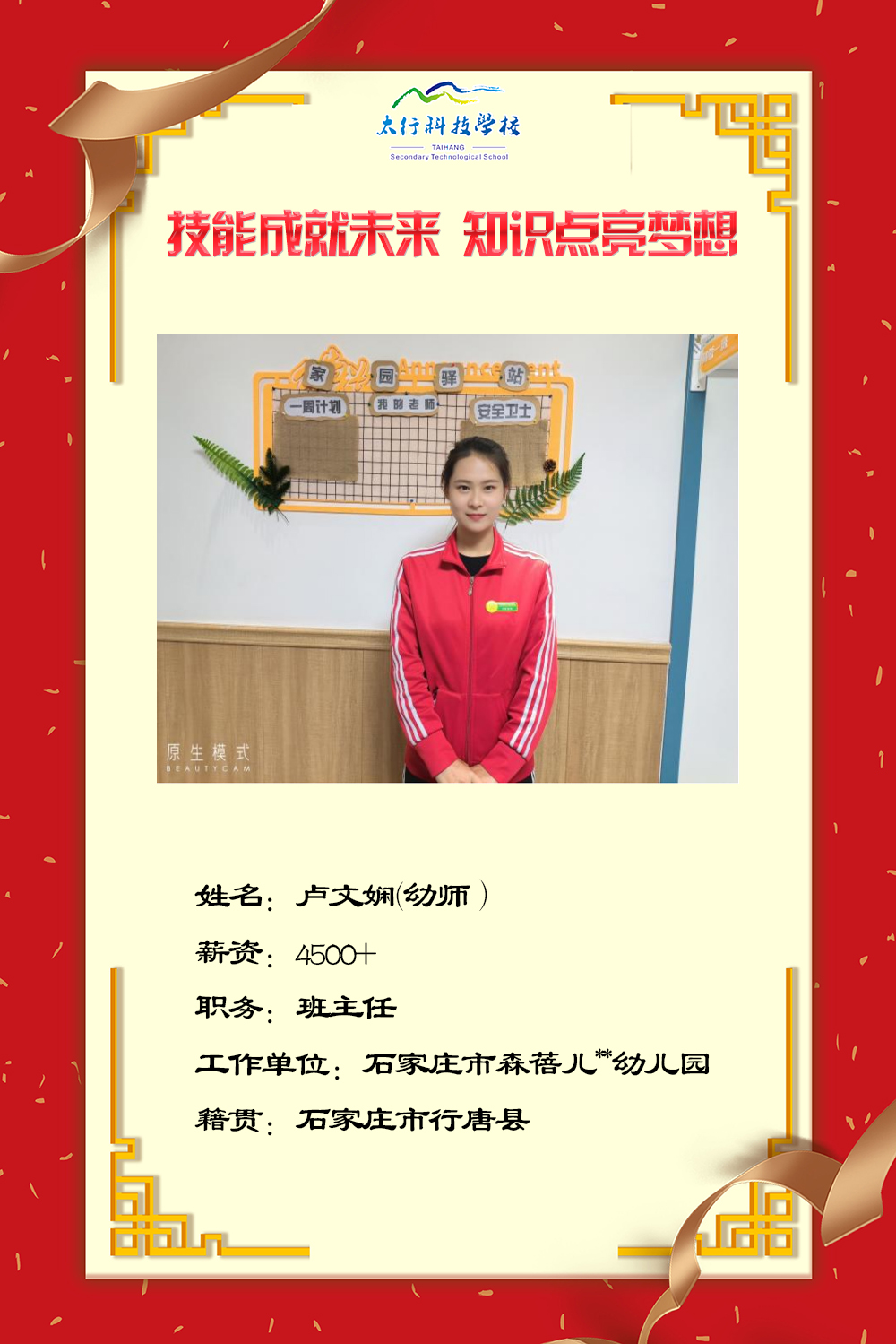 乘風(fēng)破浪，披荊斬棘丨石家莊太行科技中等專業(yè)學(xué)校“就業(yè)之星”名單公布！