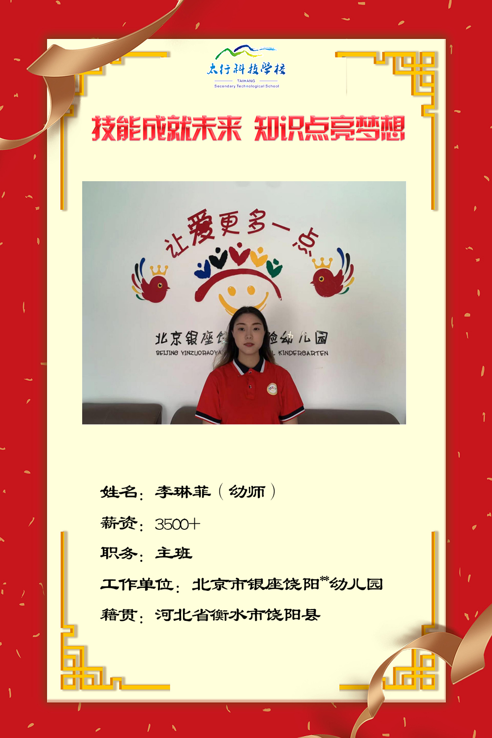 乘風(fēng)破浪，披荊斬棘丨石家莊太行科技中等專業(yè)學(xué)?！熬蜆I(yè)之星”名單公布！