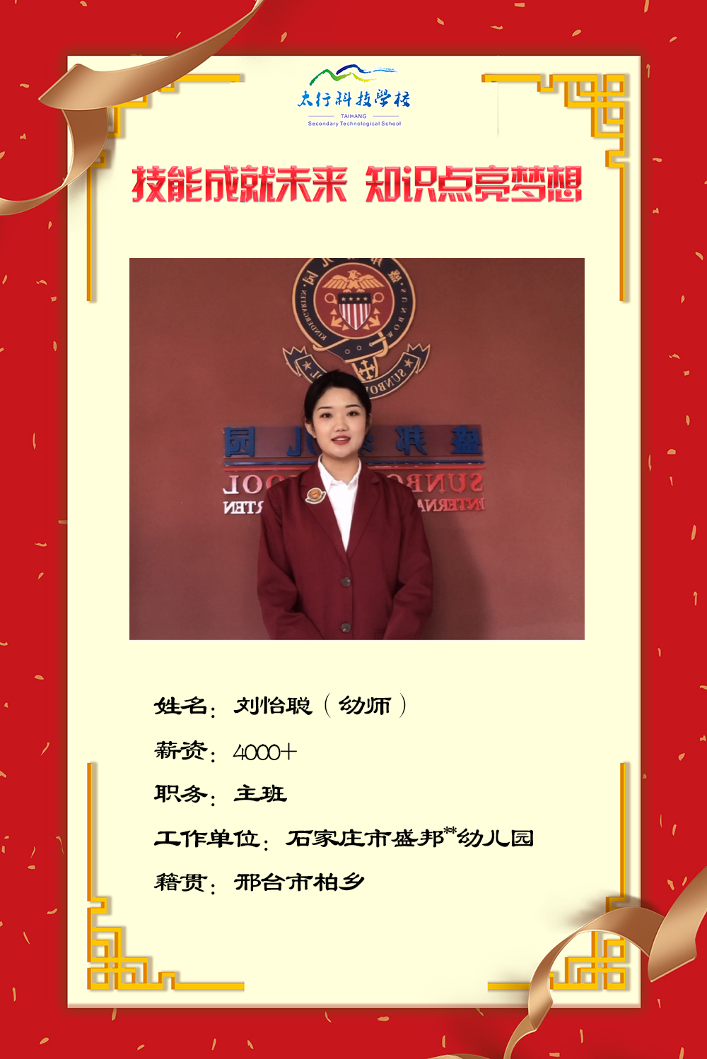 乘風(fēng)破浪，披荊斬棘丨石家莊太行科技中等專業(yè)學(xué)?！熬蜆I(yè)之星”名單公布！