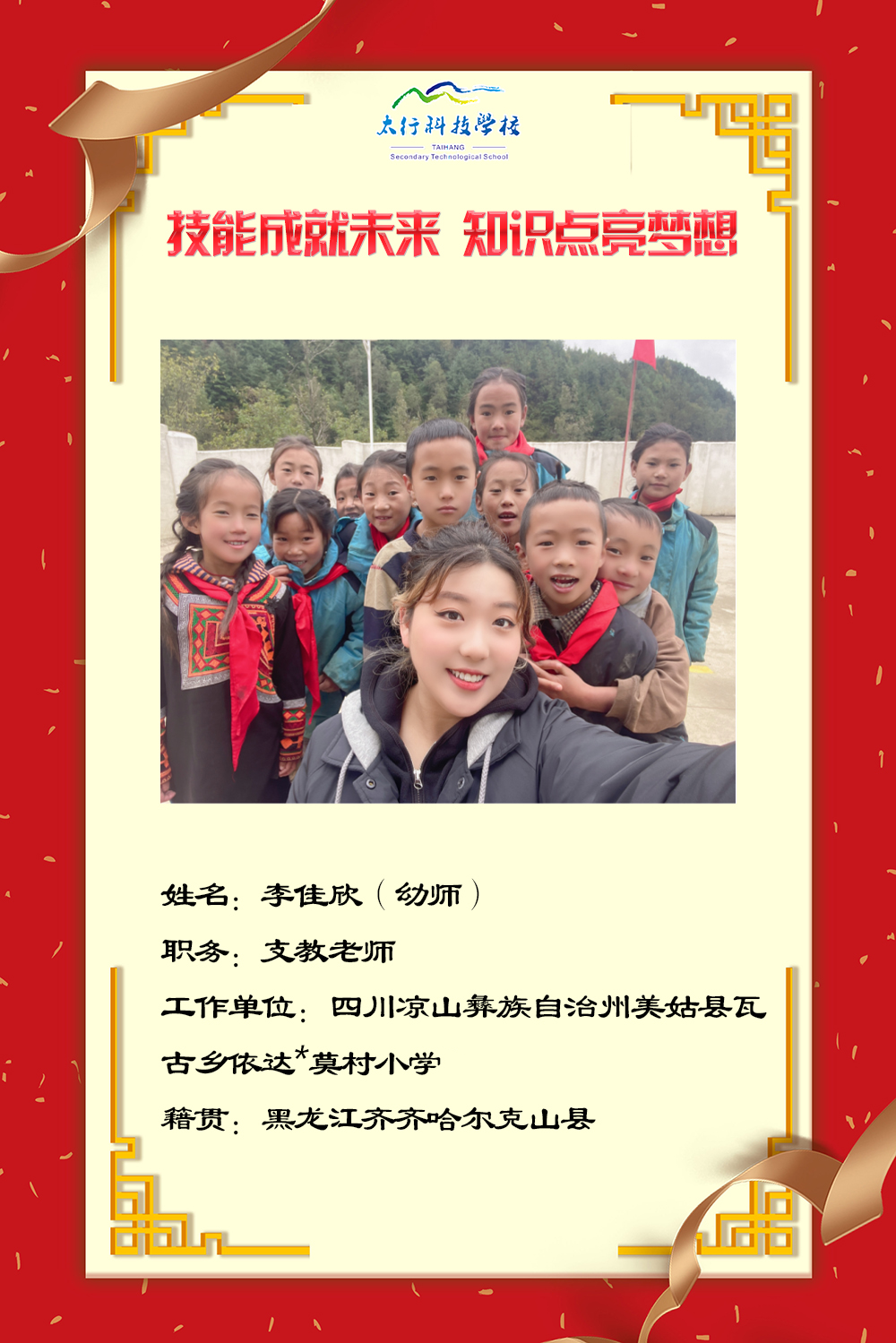 乘風(fēng)破浪，披荊斬棘丨石家莊太行科技中等專業(yè)學(xué)?！熬蜆I(yè)之星”名單公布！