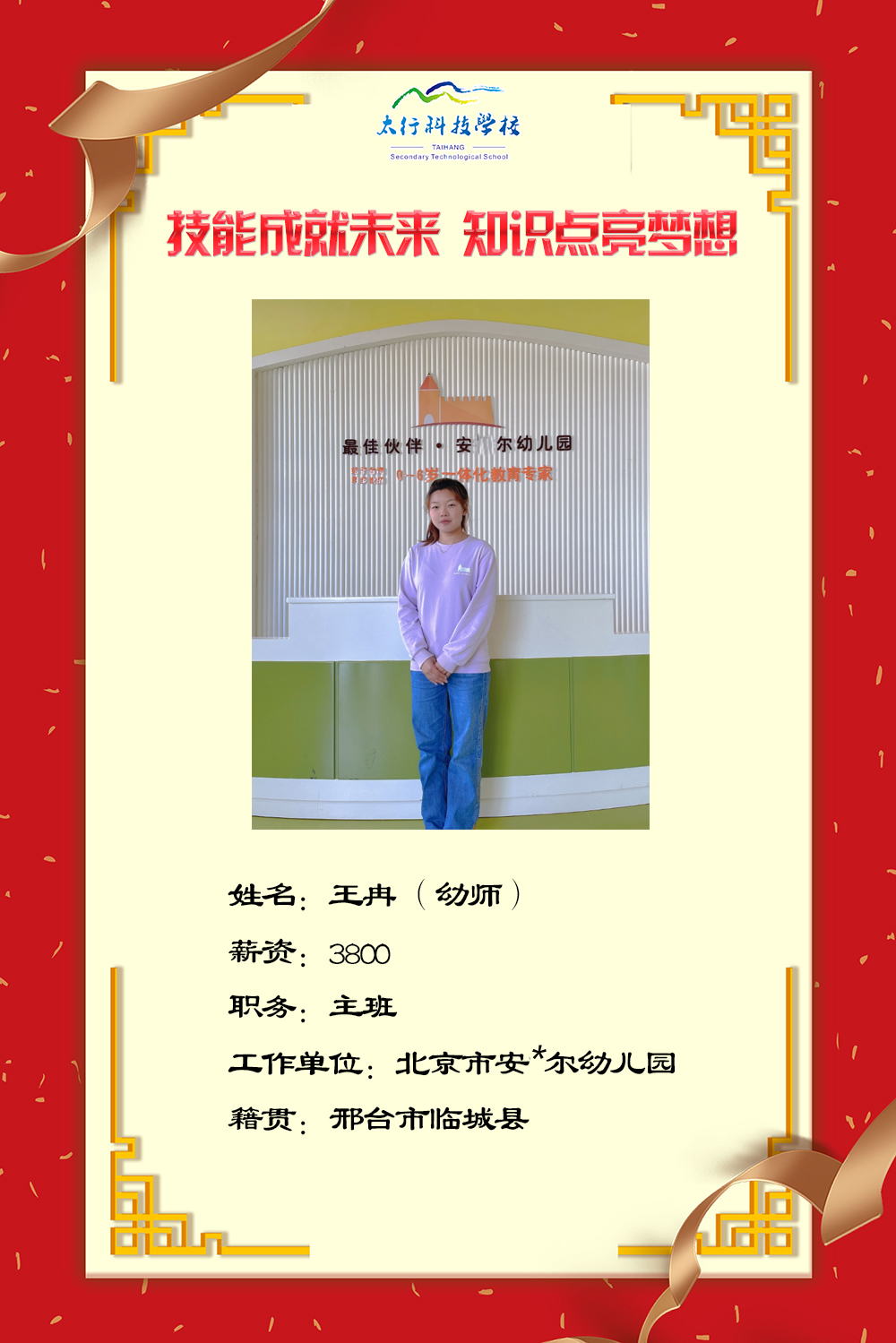 乘風(fēng)破浪，披荊斬棘丨石家莊太行科技中等專業(yè)學(xué)?！熬蜆I(yè)之星”名單公布！