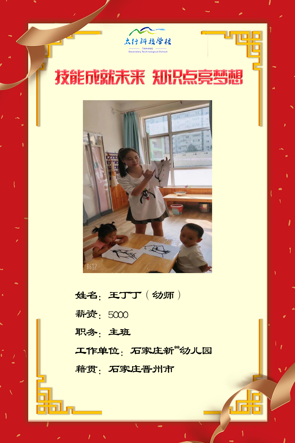 乘風(fēng)破浪，披荊斬棘丨石家莊太行科技中等專業(yè)學(xué)校“就業(yè)之星”名單公布！