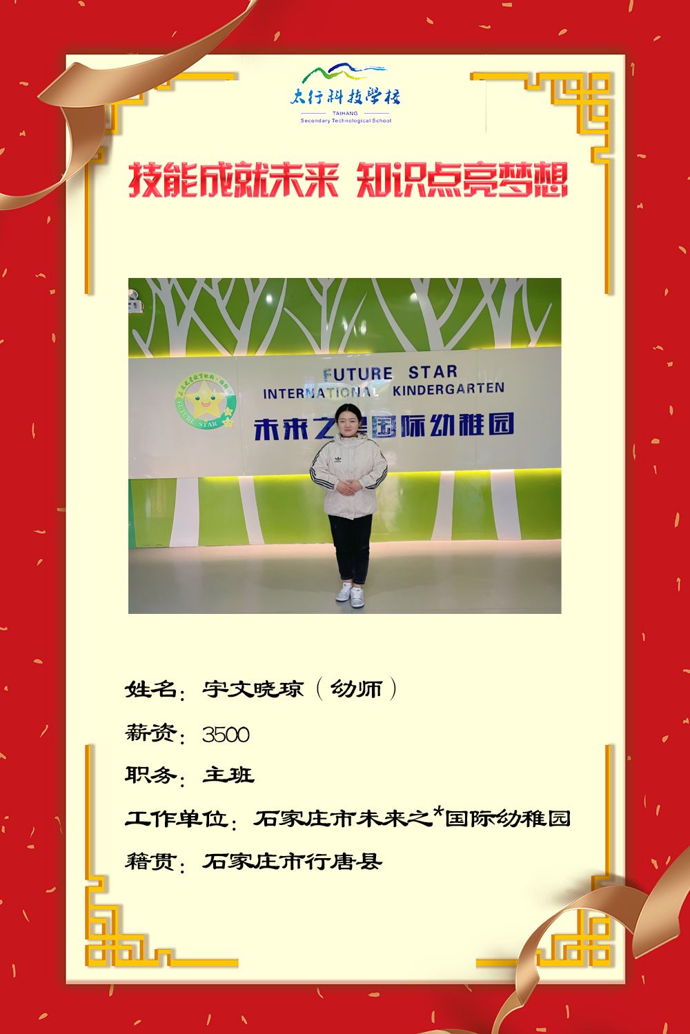 乘風(fēng)破浪，披荊斬棘丨石家莊太行科技中等專業(yè)學(xué)?！熬蜆I(yè)之星”名單公布！