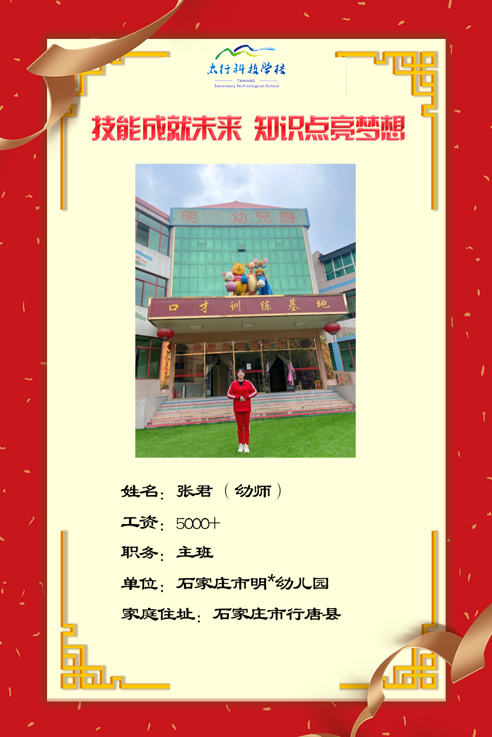 乘風(fēng)破浪，披荊斬棘丨石家莊太行科技中等專業(yè)學(xué)?！熬蜆I(yè)之星”名單公布！