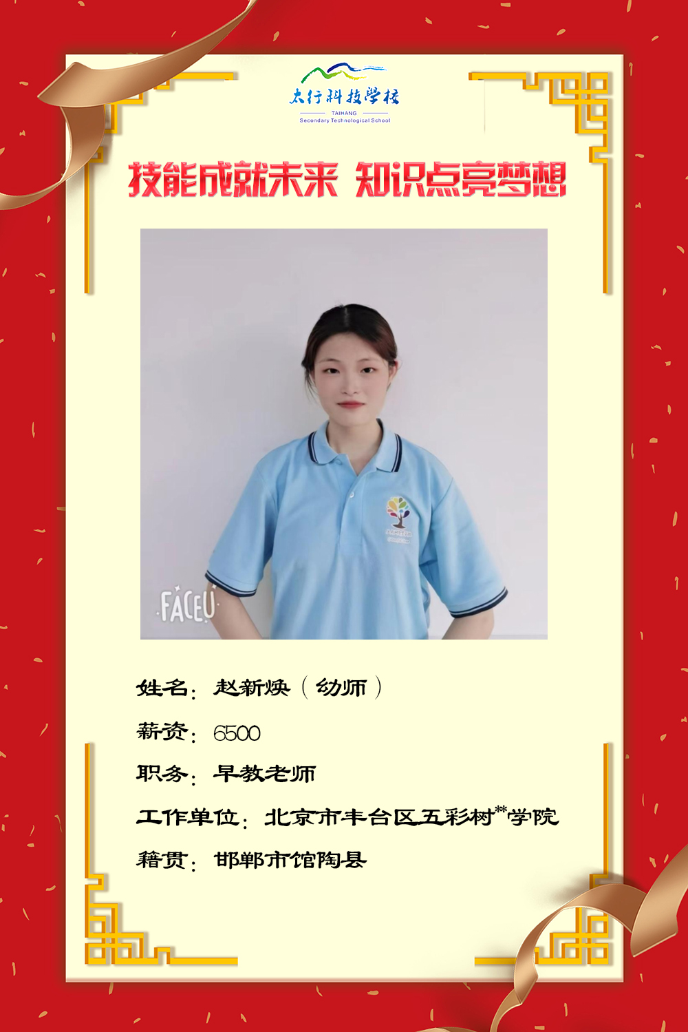 乘風(fēng)破浪，披荊斬棘丨石家莊太行科技中等專業(yè)學(xué)?！熬蜆I(yè)之星”名單公布！