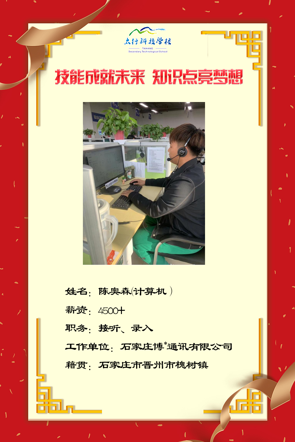 乘風(fēng)破浪，披荊斬棘丨石家莊太行科技中等專業(yè)學(xué)?！熬蜆I(yè)之星”名單公布！