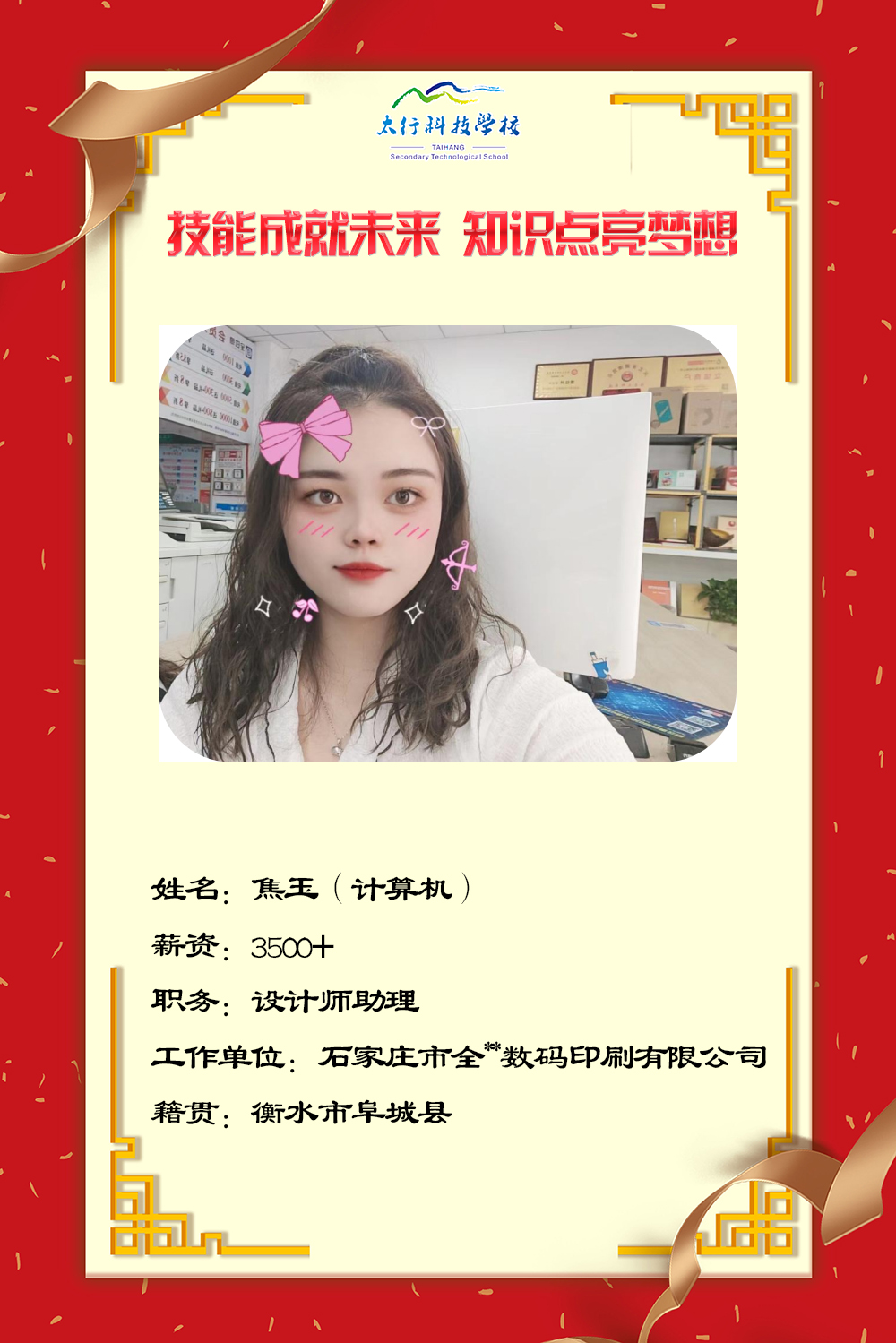 乘風(fēng)破浪，披荊斬棘丨石家莊太行科技中等專業(yè)學(xué)?！熬蜆I(yè)之星”名單公布！
