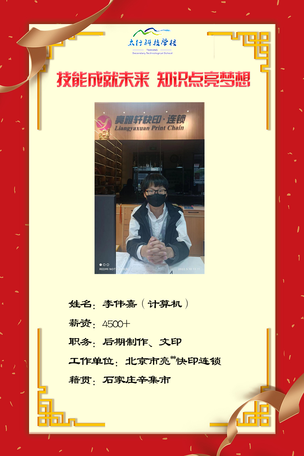 乘風(fēng)破浪，披荊斬棘丨石家莊太行科技中等專業(yè)學(xué)校“就業(yè)之星”名單公布！