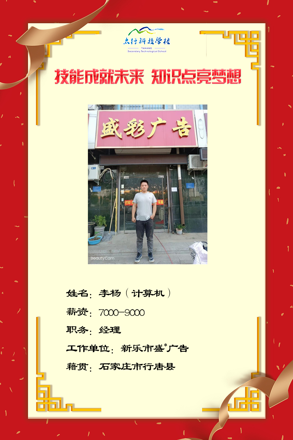 乘風(fēng)破浪，披荊斬棘丨石家莊太行科技中等專業(yè)學(xué)?！熬蜆I(yè)之星”名單公布！