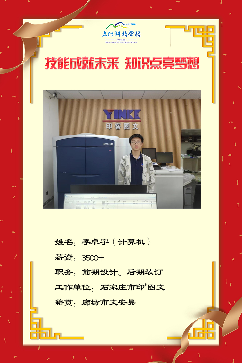 乘風(fēng)破浪，披荊斬棘丨石家莊太行科技中等專業(yè)學(xué)?！熬蜆I(yè)之星”名單公布！