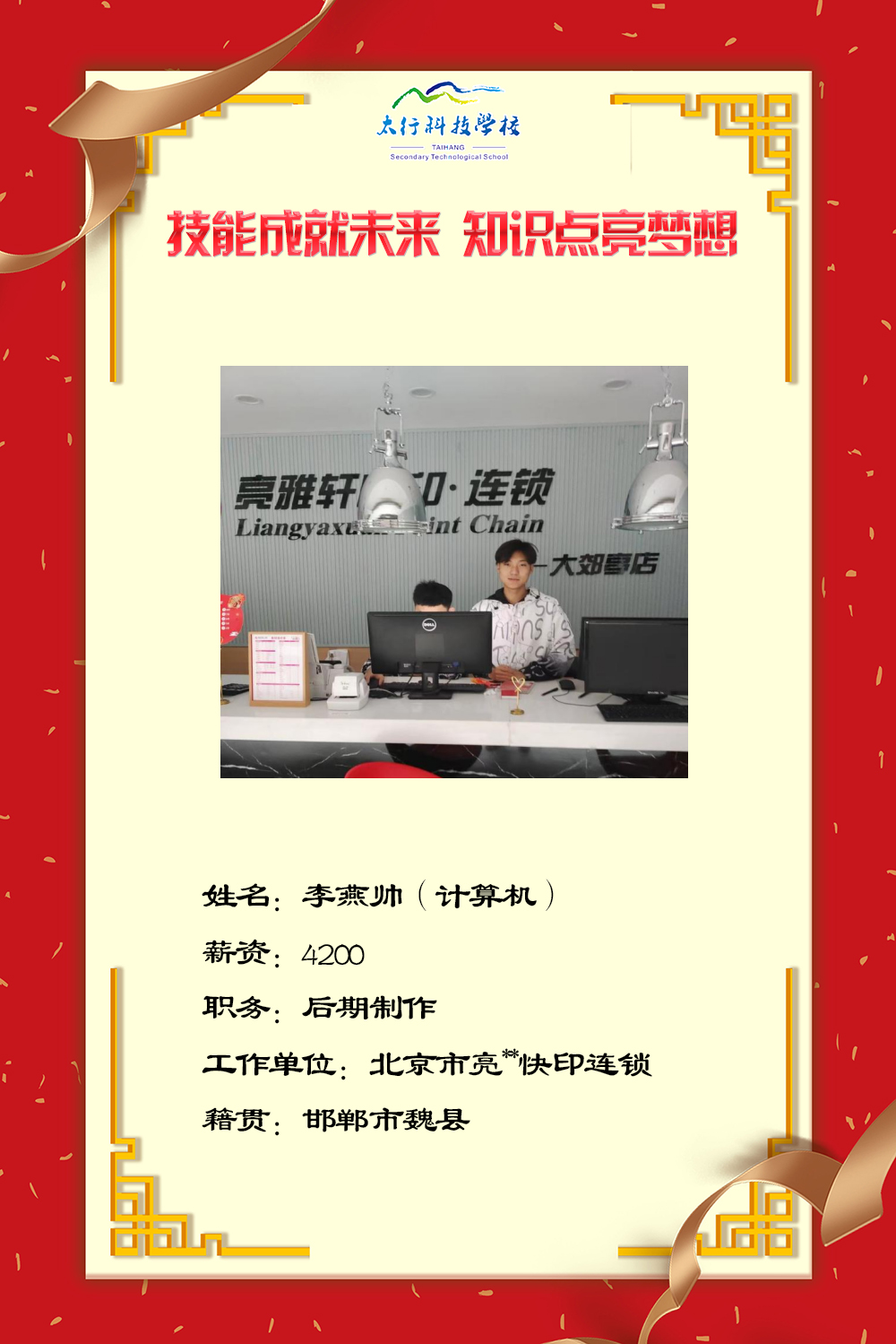 乘風(fēng)破浪，披荊斬棘丨石家莊太行科技中等專業(yè)學(xué)?！熬蜆I(yè)之星”名單公布！