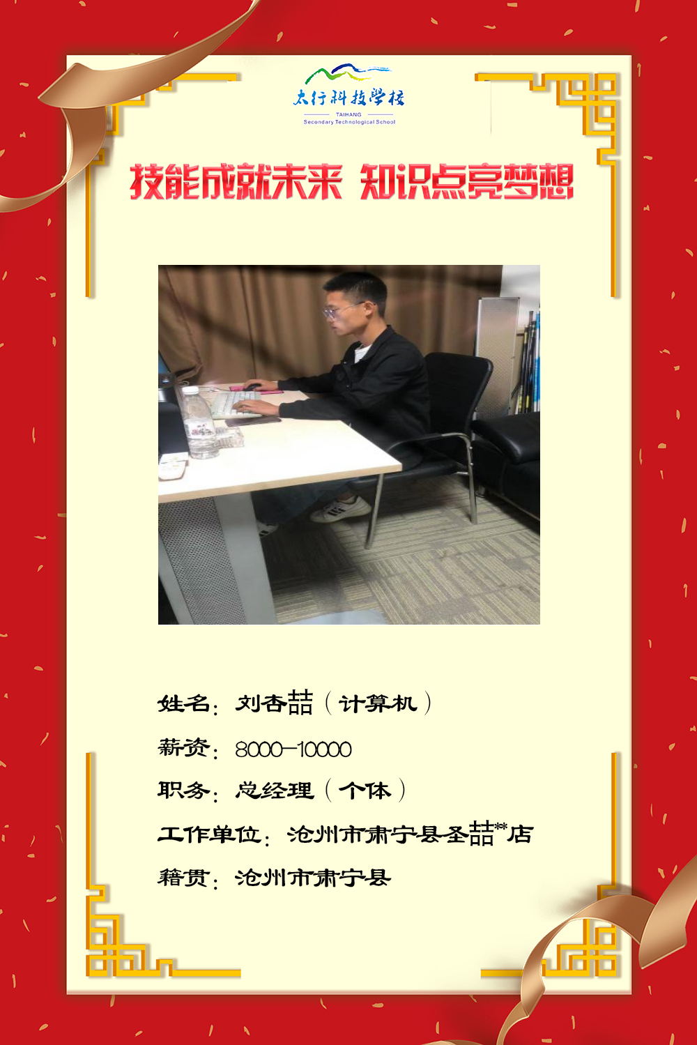 乘風(fēng)破浪，披荊斬棘丨石家莊太行科技中等專業(yè)學(xué)?！熬蜆I(yè)之星”名單公布！