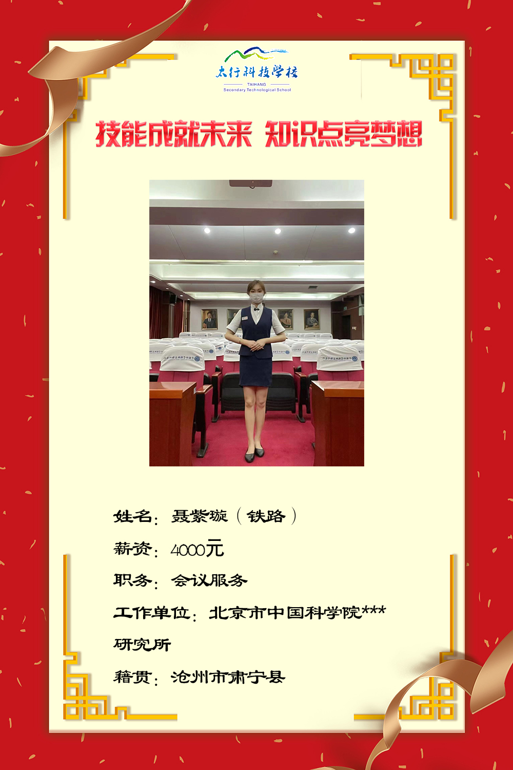 乘風(fēng)破浪，披荊斬棘丨石家莊太行科技中等專業(yè)學(xué)?！熬蜆I(yè)之星”名單公布！