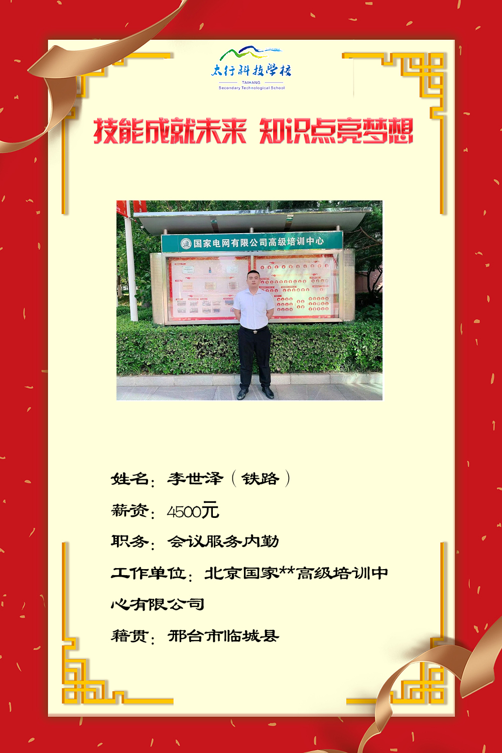 乘風(fēng)破浪，披荊斬棘丨石家莊太行科技中等專業(yè)學(xué)?！熬蜆I(yè)之星”名單公布！