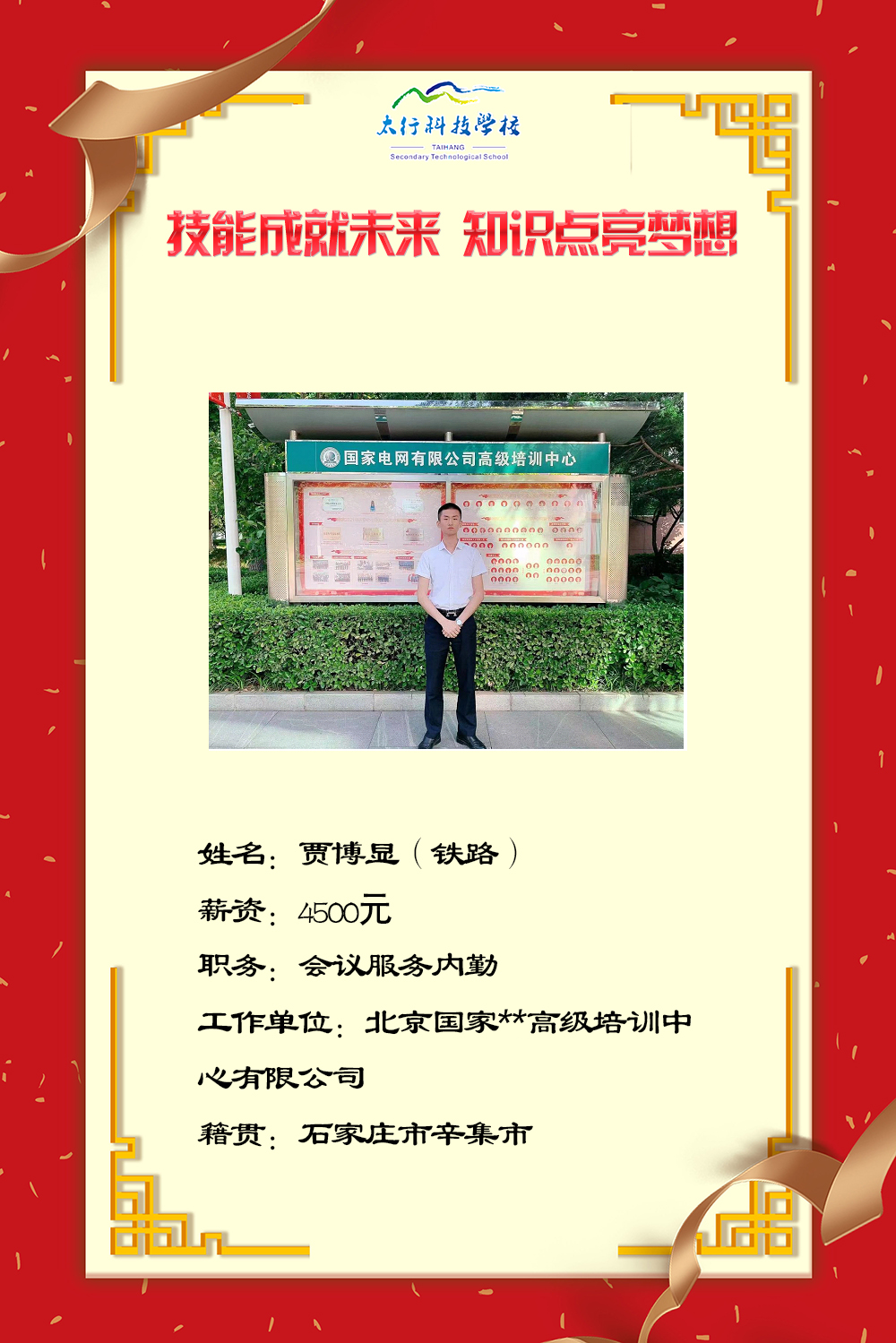 乘風(fēng)破浪，披荊斬棘丨石家莊太行科技中等專業(yè)學(xué)?！熬蜆I(yè)之星”名單公布！
