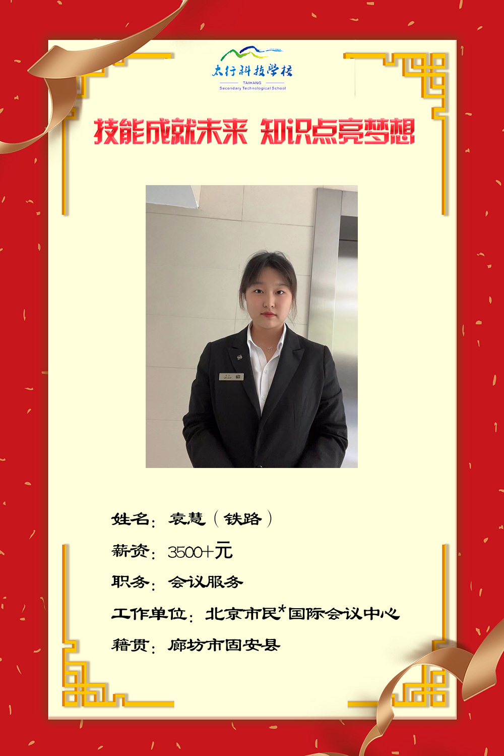 乘風(fēng)破浪，披荊斬棘丨石家莊太行科技中等專業(yè)學(xué)?！熬蜆I(yè)之星”名單公布！