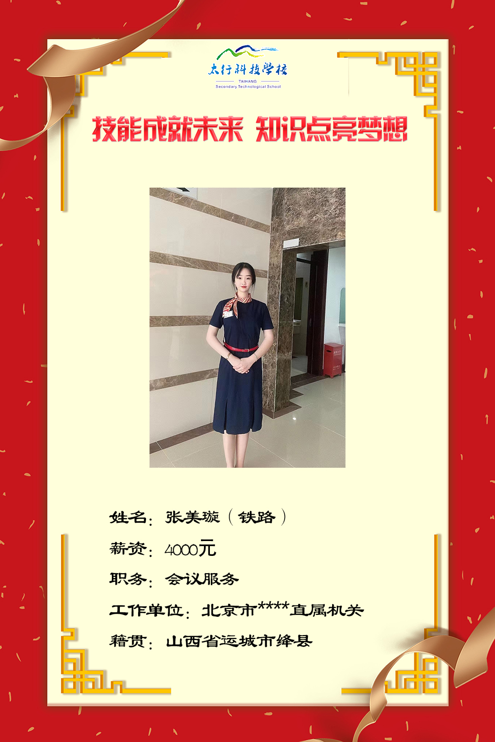 乘風(fēng)破浪，披荊斬棘丨石家莊太行科技中等專業(yè)學(xué)?！熬蜆I(yè)之星”名單公布！