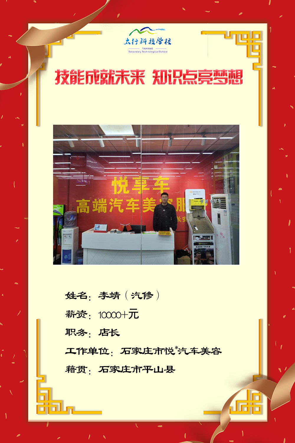 乘風(fēng)破浪，披荊斬棘丨石家莊太行科技中等專業(yè)學(xué)校“就業(yè)之星”名單公布！