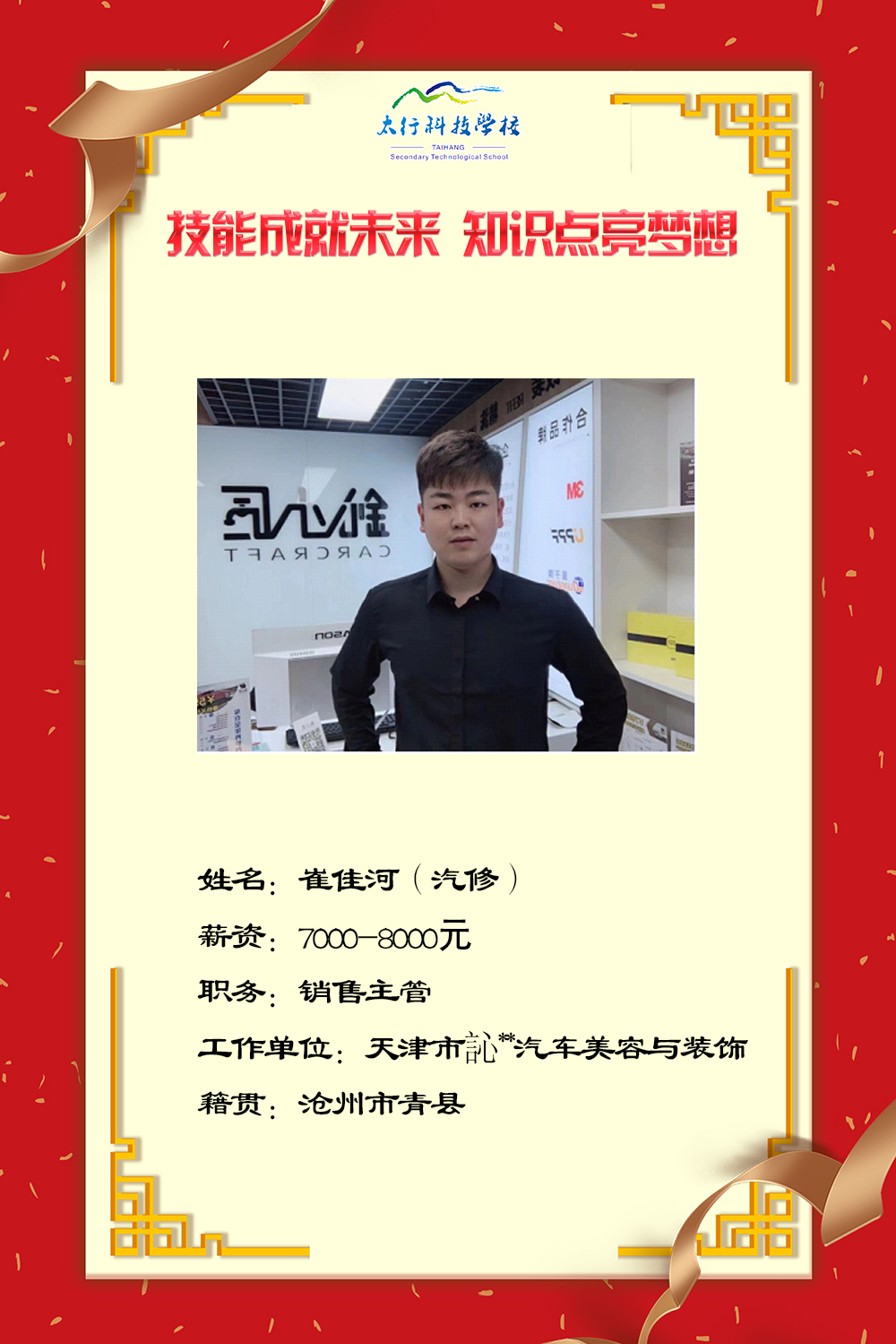 乘風(fēng)破浪，披荊斬棘丨石家莊太行科技中等專業(yè)學(xué)?！熬蜆I(yè)之星”名單公布！