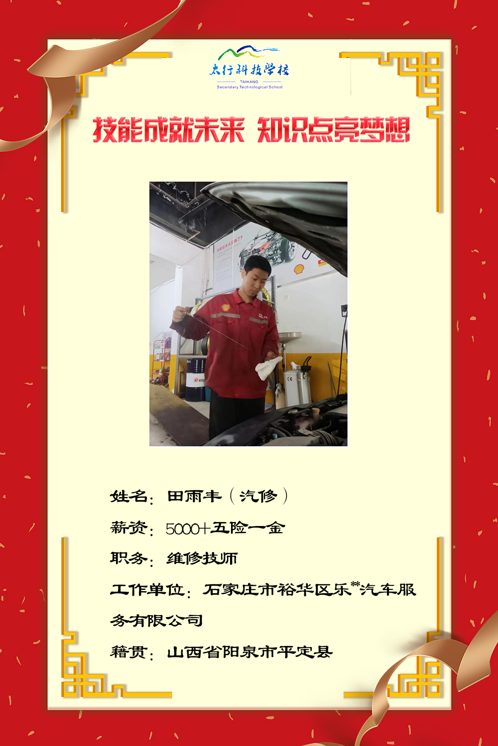 乘風(fēng)破浪，披荊斬棘丨石家莊太行科技中等專業(yè)學(xué)?！熬蜆I(yè)之星”名單公布！