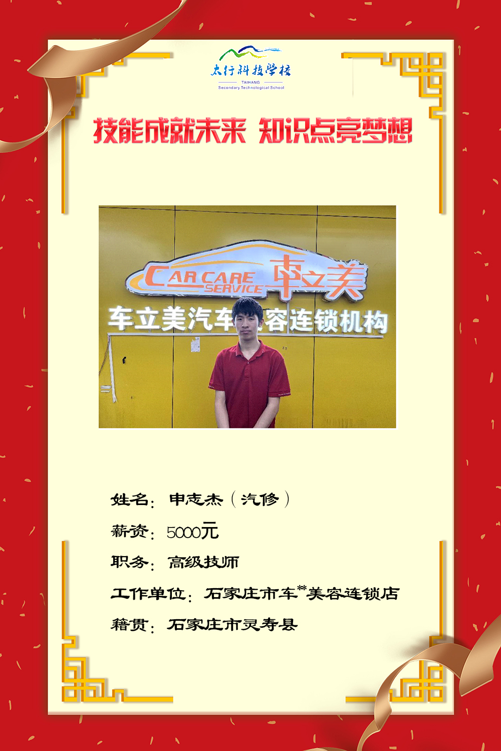 乘風(fēng)破浪，披荊斬棘丨石家莊太行科技中等專業(yè)學(xué)?！熬蜆I(yè)之星”名單公布！